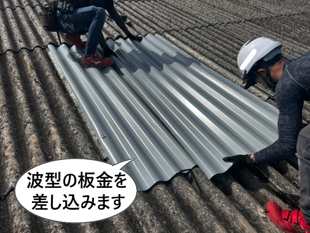 明り取り　波型板金差込み